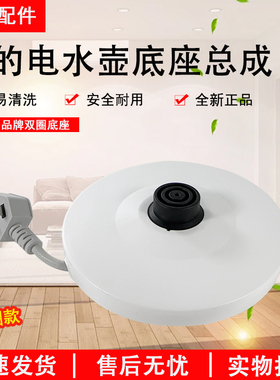 美的电热水瓶配件MK-SH15Colour102双圈底座