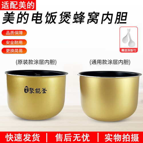 适用美的电饭煲内胆5LMB-FS5018D