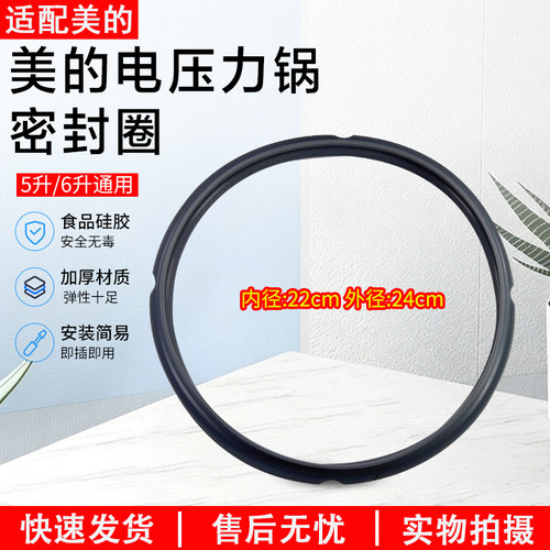 美的电压力锅密封圈MY-EYL5081