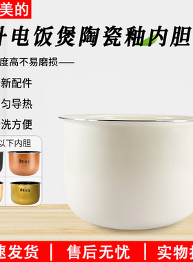 适用美的电饭煲电饭锅内胆配件5升陶瓷釉WFS5017TM/FD5018/FS5041