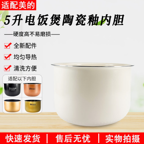 适用美的电饭煲5升陶瓷釉FS5041