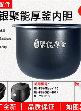 美的电饭煲内胆MB-FB20Easy116/20LS18/RS2082原装2升不粘锅配件