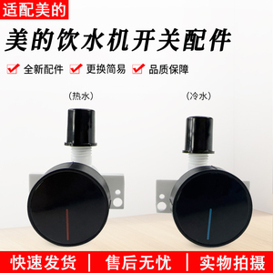 适用美的饮水机YR1126S-X出水嘴YD1126S-X阀门开关YD1805SX水龙头