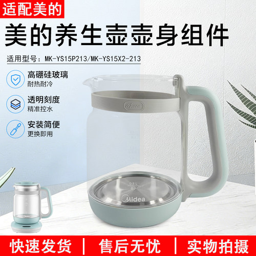 美的养生壶壶身组件MK-YS15P213