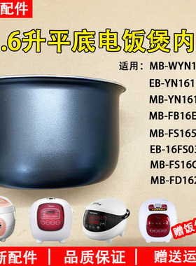 美的MB-YN161电饭煲1.6L内胆FD161WYN165FS16CYN161B