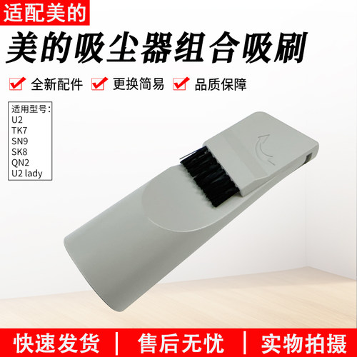 适合美的吸尘器SN9吸毛刷头