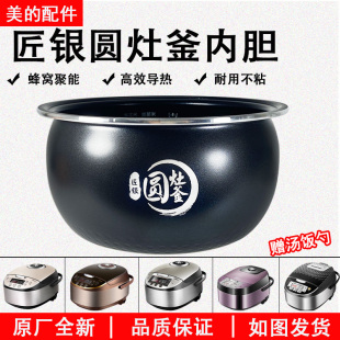 Midea/美的 MB-WFS4017TM电饭煲内胆4升圆灶釜FS4018TM正品不粘锅