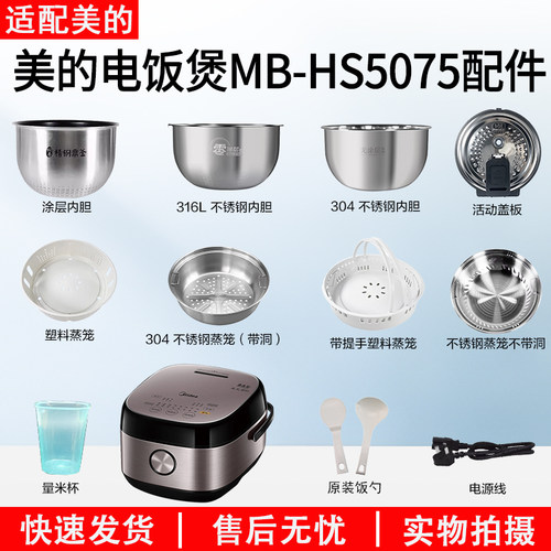 美的电饭煲MB-HS5075配件大全