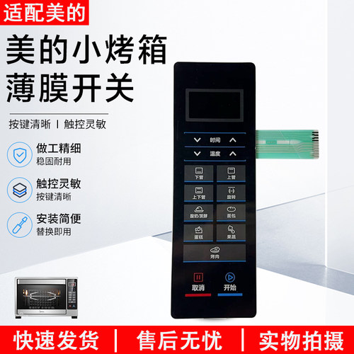 美的T7-L325E二代烤箱薄膜配件