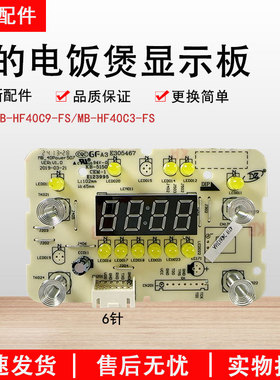 美的电饭煲MB-HF40C9-FS MB-40Power-507触摸板显示板控制板主板