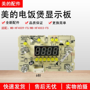 电饭煲MB 40Power HF40C9 507触摸板显示板控制板主板 美