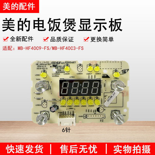 美的电饭煲40Power-507触摸板