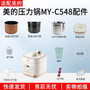 适用美的电压力锅5升MY-C548/MY-C5948锅盖密封圈内胆破泡器配件