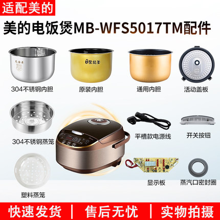 适用于美的电饭煲MB-WFS5017TM配件蒸汽阀/内胆/蒸笼/密封圈/盖板
