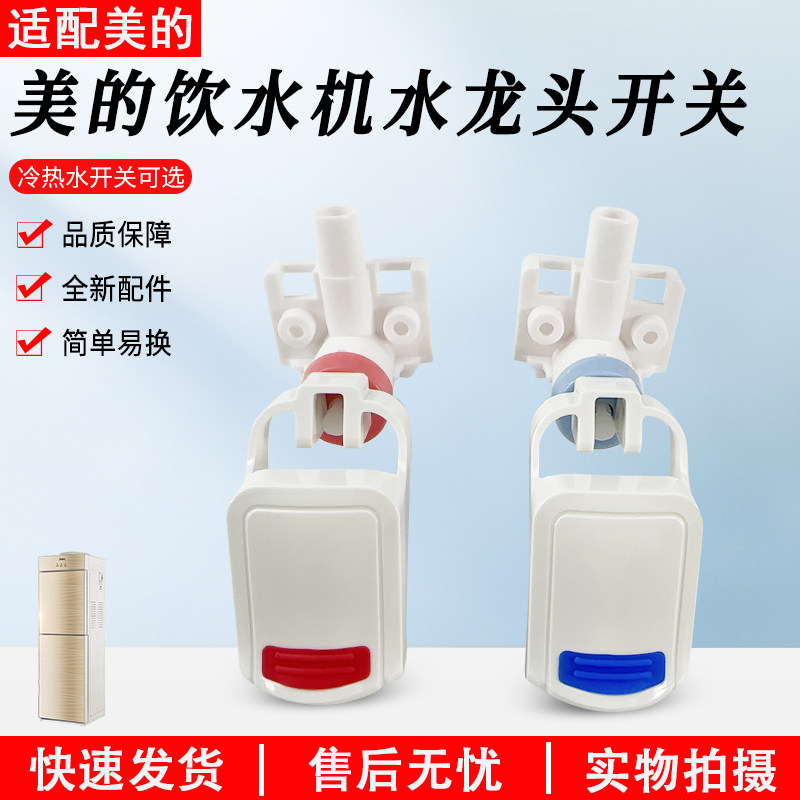 适用美的饮水机水龙头水嘴开关出水YD/YR1512S/YR1613S/YD1612S-X - 实物图