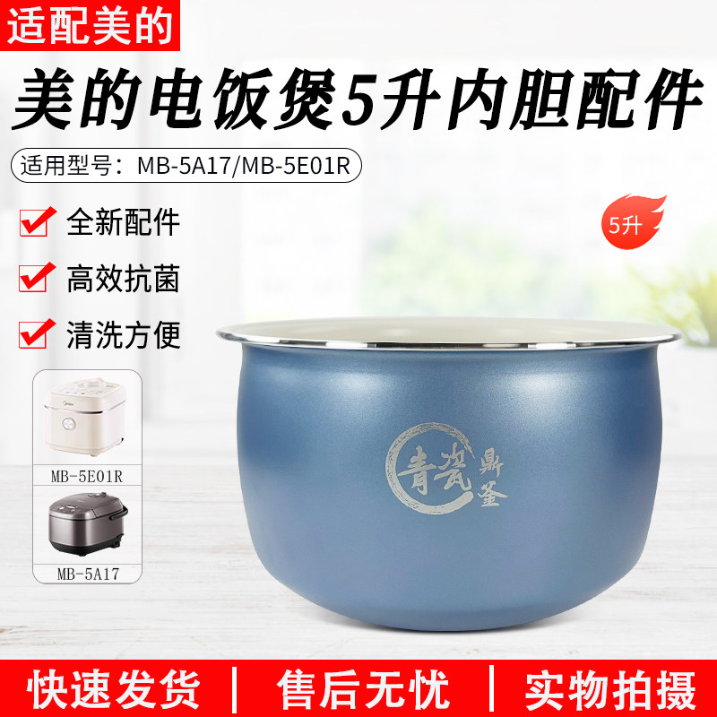 美的电饭煲内胆5升MB-5E01R配件