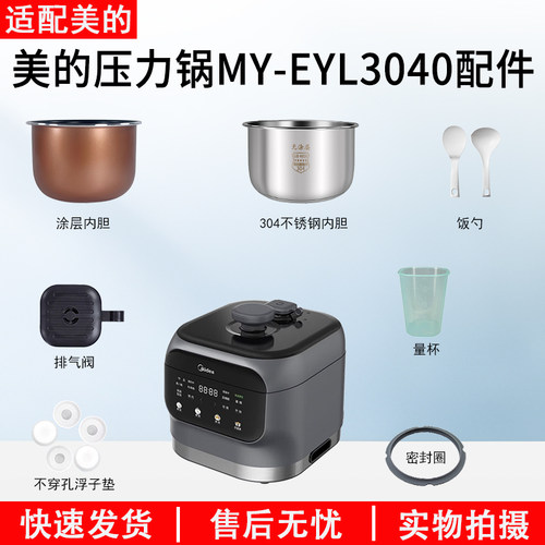 适配美的电压力锅MY-EYL3040配件