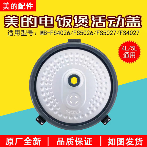 美的电饭煲内盖活动盖板密封圈