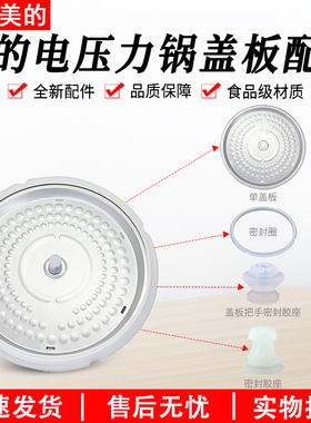 美的电压力锅MY-QS50B6XM/WQS50B6XM/SS5048P防溢盖板密封圈胶座