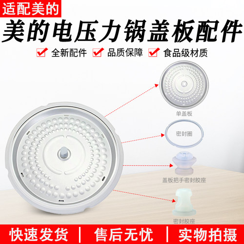 美的电压力锅MY-QS50B6XM盖板