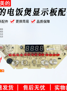 美的电饭煲配件MB-FB40E203显示板MB-40LE17控制板触摸按键板原厂