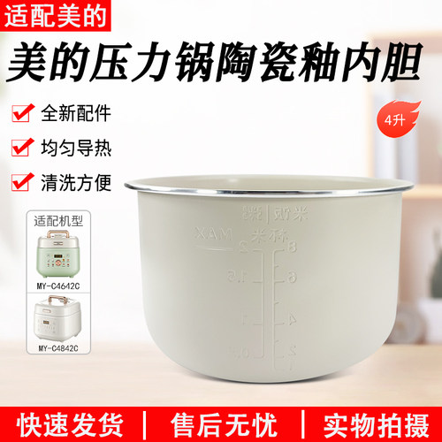 适用美的电压力锅MY-C4842C内胆