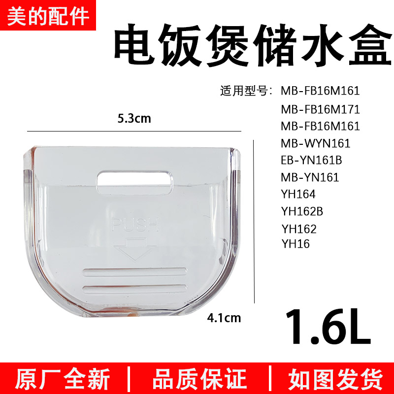 适用于美的电饭煲配件1.6L接水盒MB-YN161/WYN161储水杯EB/YH16G 厨房电器 电煲/电锅类配件 原图主图