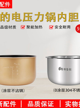 美的电压力锅内胆5升MY-QC50A5/WQC50A5/MY-CD5026P不粘内胆配件