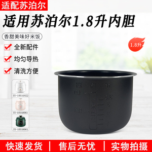 适用苏泊尔电压力锅小绿锅迷你高压锅SY-18YA8/9061内锅配件1.8升