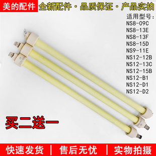 美的取暖器石英管发热管NS8-13E/13F/NS12-15B/13C电暖炉灯管