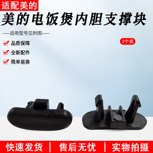 美的电饭煲内锅支撑块MB-FZ4001