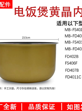 美的电饭煲4L内胆FS40J/FD40H/FS406/FD402/FD402E内胆配件
