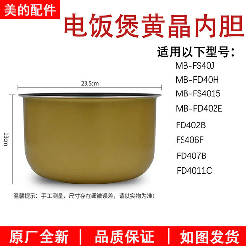 美的电饭煲4L内胆MB-FS40J