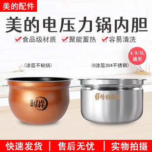 美的电压力锅4.8/5升内胆MY-YL50Easy202/YL50E507匠铜圆灶釜配件