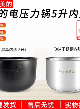 适用于美的电压力锅内胆5升MY-YL50Simple101/102/105/YL50M101
