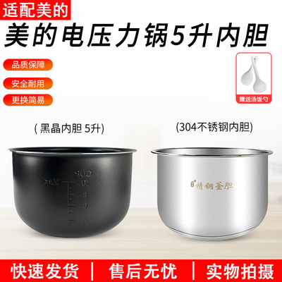 适用美的电压力锅内胆YL50M101