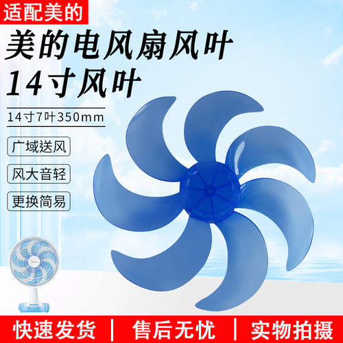 美的电风扇14寸风叶SAE35CA配件