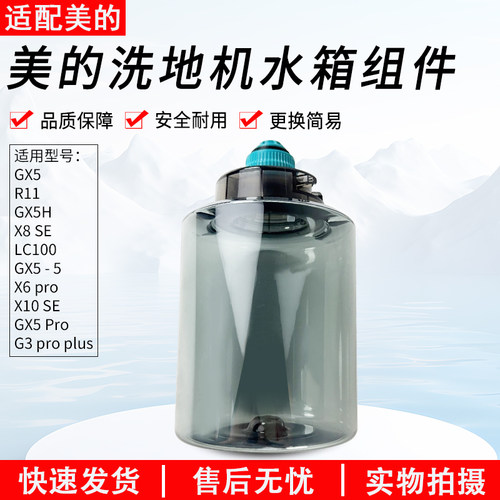 美的洗地机GX5系列清水箱水盒