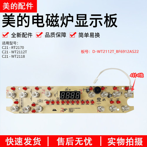 美的电磁炉C21-WT2112T控制板