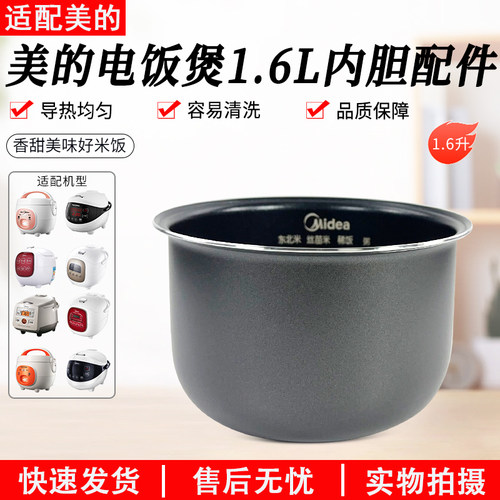 美的电饭煲1.6L内胆MB-YN161配件