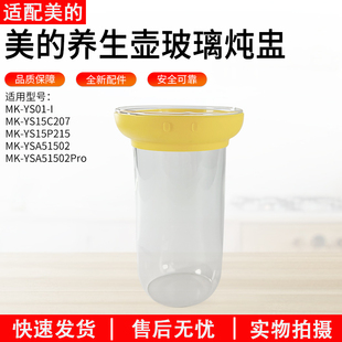 YS01 适用美 YSAS1502 C207 养生壶配件炖盅YS15P215