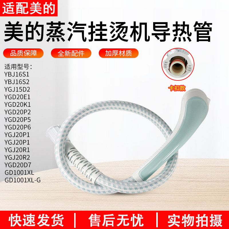 适用美的蒸汽挂烫机熨斗烫衣服喷头 导气管出气管子卡口蒸气管