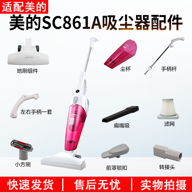 适配美的手持吸尘器SC861A滤芯过滤网除螨刷子吸头 刷头扁吸配件