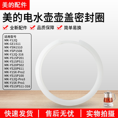美的养生壶MK-YS15P201密封圈