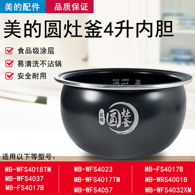 美的4升匠银圆灶釜内胆不易粘锅