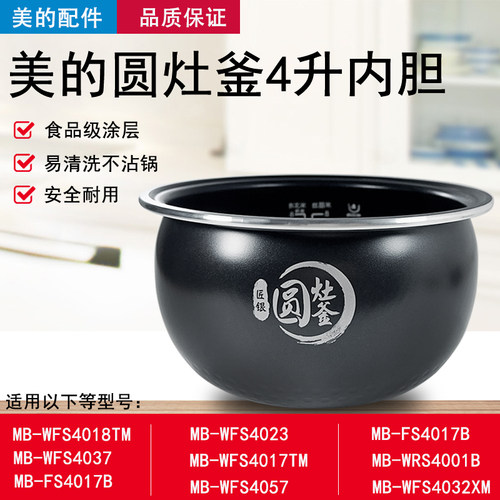 美的4升匠银圆灶釜内胆不易粘锅