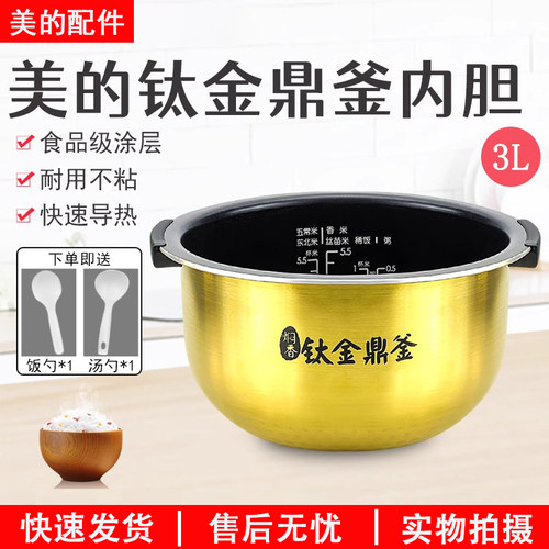 美的电饭煲3006原装内胆3升