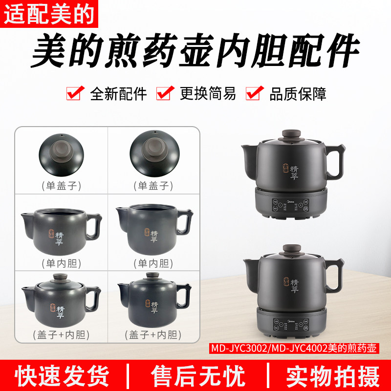 美的3L4L煎药壶电器配件 MD-JYC3002/4002养生中药壶砂锅盖子配件,生活电器,其他生活家电配件,淘宝优惠券,粉丝福利购,淘宝优惠卷