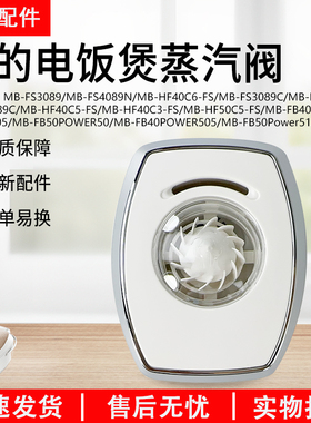 美的配件电饭煲出气阀MB-FS4089C/3089/5089CN蒸汽阀泄气阀排气阀