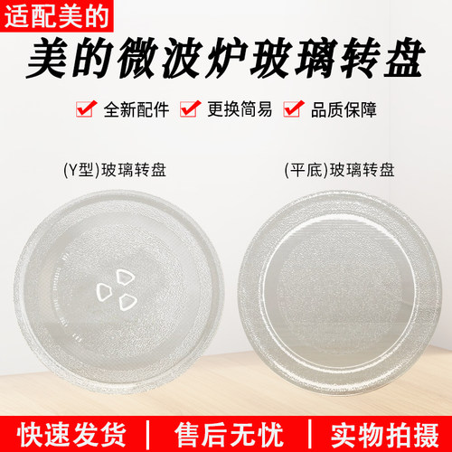 适用美的微波炉玻璃转盘M1-L213B